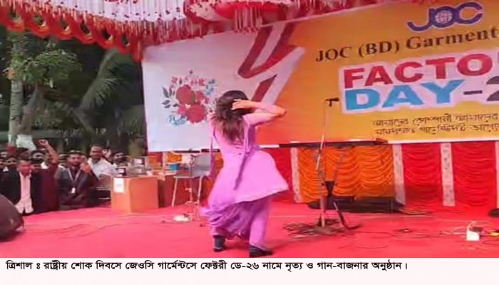 রাষ্ট্রীয় শোক দিবসে জেওসি গার্মেন্টসে গানের আসর