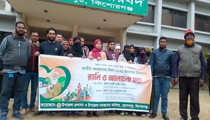 ‎হোসেনপুরে জাতীয় সমাজসেবা দিবস পালিত