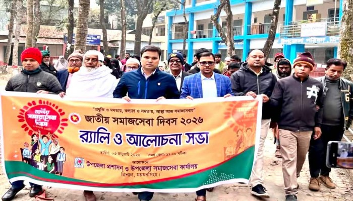 ত্রিশালে জাতীয় সমাজসেবা দিবস পালিত