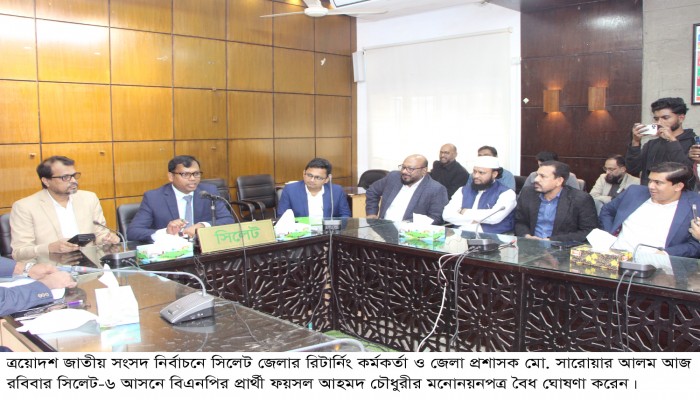 সিলেট-৬ আসনে বিএনপির প্রার্থী ফয়সল আহমদ চৌধুরীর মনোনয়ন বৈধ ঘোষণা