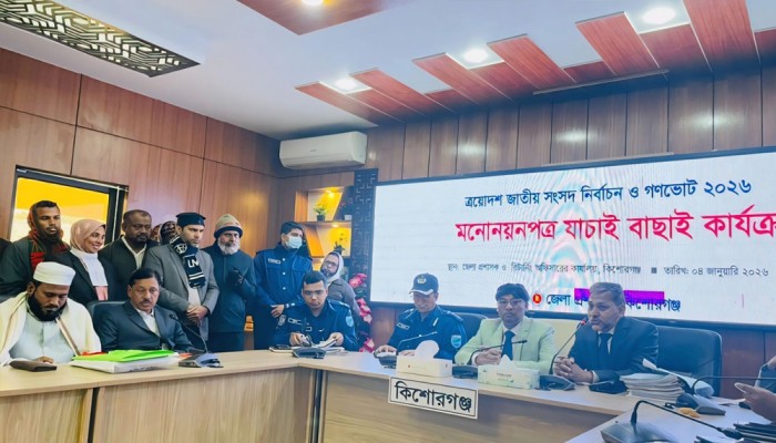 কিশোরগঞ্জ- ২ আসনে বৈধ ৪ প্রার্থীর মনোনয়ন পত্র, বাতিল - ৫
