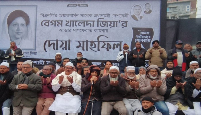 বেগম খালেদা জিয়ার রুহের মাগফেরাত কামনায় রাজশাহীতে দোয়া মাহফিল অনুষ্ঠিত