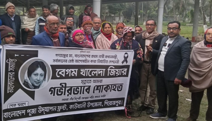 কাউখালীতে পূজা উদযাপন ফ্রন্টের আয়োজনে সাবেক প্রধানমন্ত্রী বেগম খালেদা জিয়ার মৃত্যুতে প্রার্থনা সভা অনুষ্ঠিত হয়