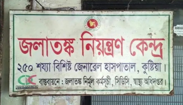 কুষ্টিয়া জলাতঙ্ক প্রতিরোধী র‌্যাবিস ভ্যাকসিনের সংকট