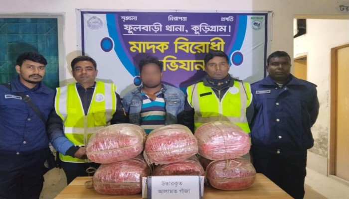 কুড়িগ্রামের ফুলবাড়ীতে ৩২ কেজি গাঁজাসহ ১ মাদক ব্যবসায়ী গ্রেফতার