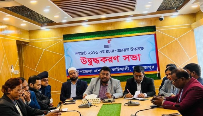কাউখালীতে গনভোট প্রচার প্রচারণায় উদ্বুদ্ধকরণ সভা অনুষ্ঠিত