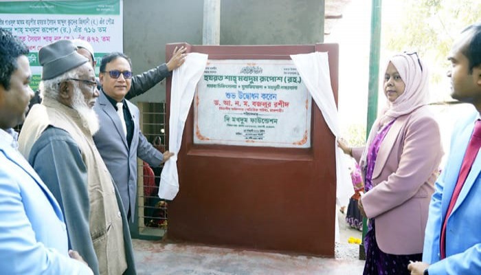 হযরত শাহ্ মখদুম রূপোশ (রহ.) দাতব্য চিকিৎসালয়ের উদ্বোধন