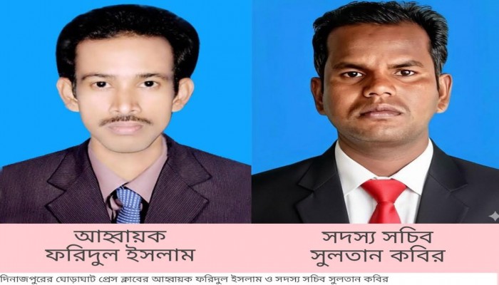 ঘোড়াঘাট প্রেসক্লাবের কমিটি ৯ সদস্য বিশিষ্ট কমটি গঠন
