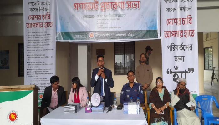 বোয়ালখালীতে গণভোটের প্রচারণা সভা