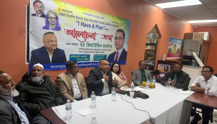 ‎‎ড. জিয়াউদ্দিন হায়দারকে নিয়ে টেক্সাস বিএনপির মতবিনিময় সভা