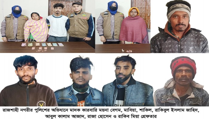 নগরীতে নারীসহ ৮ জন মাদক কারবারী গ্রেফতার
