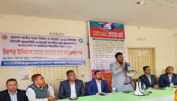 কাউখালীতে ভোটারদের সাথে জাতীয় নির্বাচন ও গনভোট সম্পর্কে অবহিত করুন সভা অনুষ্ঠিত