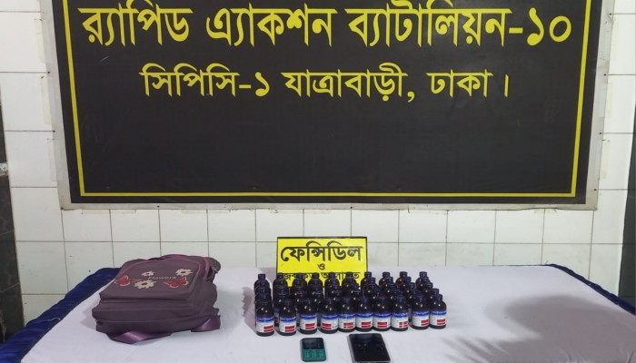 ঢাকার কেরাণীগঞ্জে প্রায় ০৪ লক্ষ টাকা মূল্যমানের ৫০ বোতল ফেনসিডিলসহ একজন মাদক ব্যবসায়ীকে গ্রেফতার করেছে র‌্যাব-১০।*