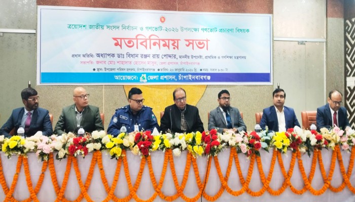চাঁপাইনবাবগঞ্জে গণভোটে ‘হ্যাঁ’ ভোটের আহ্বান জানিয়ে প্রচারণা বিষয়ক মতবিনিময় সভা