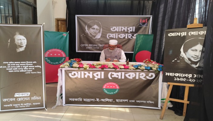রুবেল হোসেন মমিনের উদ্যোগে আলিয়া মাদ্রাসায় বেগম জিয়ার স্মরণে শোক বই উন্মোচন