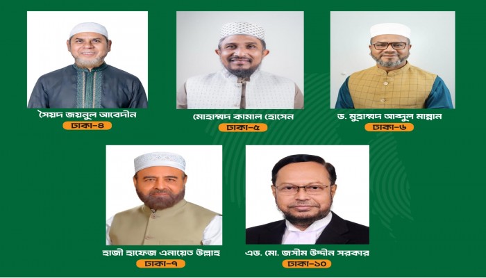 ঢাকা মহানগরী দক্ষিণে ৫ প্রার্থী পেলেন দাঁড়িপাল্লা প্রতীক