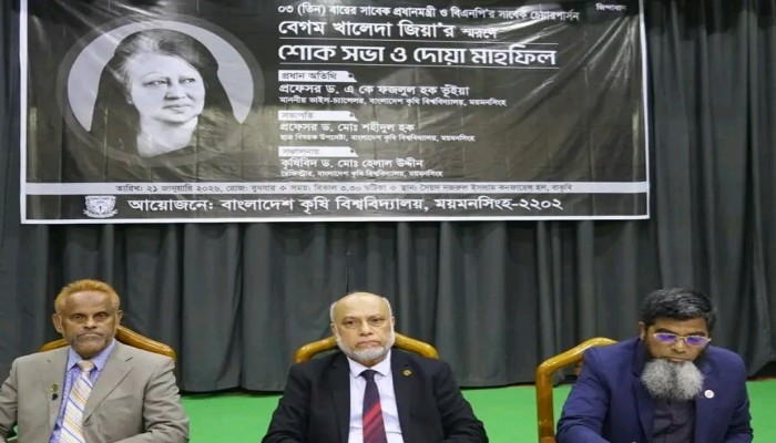 বাকৃবিতে বেগম খালেদা জিয়ার স্মরণে শোক সভা ও দোয়া মাহফিল
