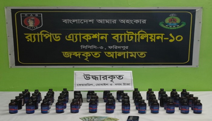 ফরিদপুরের কোতয়ালীতে ফেয়ারডিলসহ একজন মাদক ব্যবসায়ীকে গ্রেফতার ও মাদক বহনের মোটরসাইকেল জব্দ করেছে র‌্যাব।