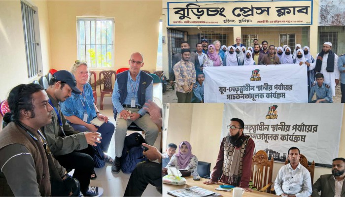 সংসদ নির্বাচন ও গণভোট ঘিরে মাঠপর্যায়ের প্রস্তুতি যাচাই; বুড়িচংয়ে সাংবাদিক-শিক্ষার্থী-জনগণের সঙ্গে মতবিনিময় 'ইইউ' নির্বাচন পর্যবেক্ষক দল!