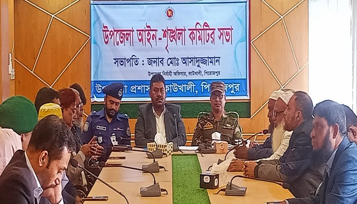 কাউখালীতে আইন-শৃঙ্খলা সভা অনুষ্ঠিত