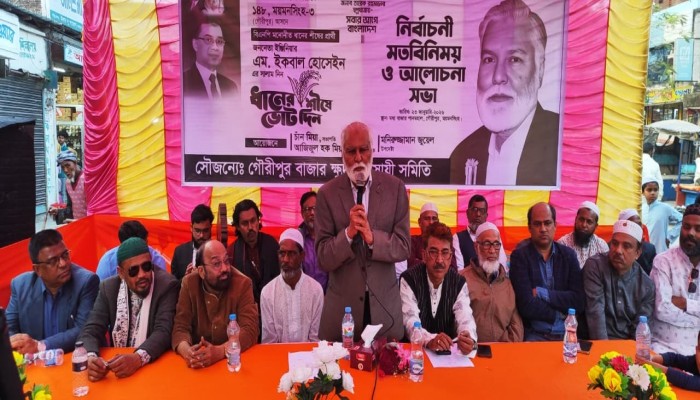 গৌরীপুরে ধানের শীষ প্রতিকের প্রার্থীর নির্বাচনী মতবিনিময় সভা