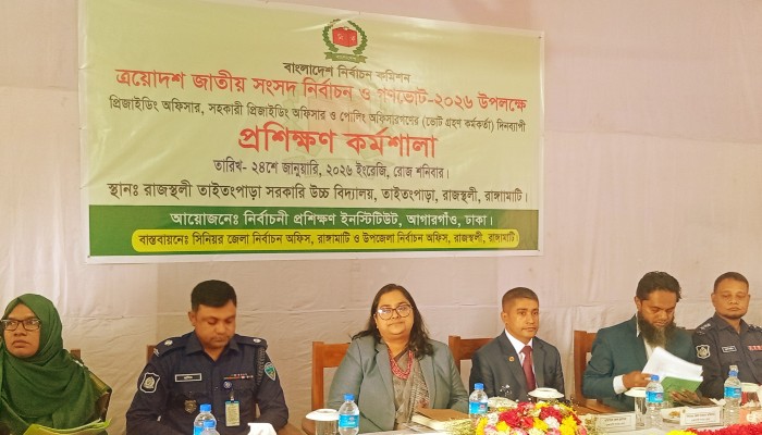রাজস্থলীতে ত্রয়োদশ জাতীয় সংসদ নির্বাচন ও গণভোট উপলক্ষে ভোটগ্রহণ কর্মকর্তাদের প্রশিক্ষণ