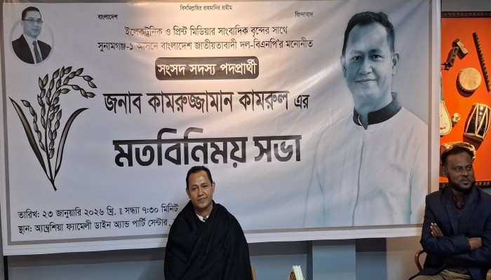 সুনামগঞ্জে সাংবাদিকদের সাথে বিএনপি  মনোনীত সংসদ সদস‍্য প্রার্থী  কামরুলের মতবিনিময়