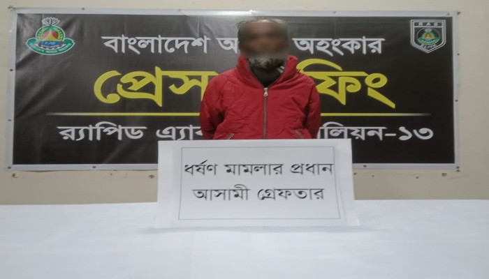 গাইবান্ধায় ১৫ বছরের বাক প্রতিবন্ধী কিশোরীকে ধর্ষণের অভিযোগে মামলা; র‌্যাব-১৩ এর অভিযানে প্রধান আসামি গ্রেফতার