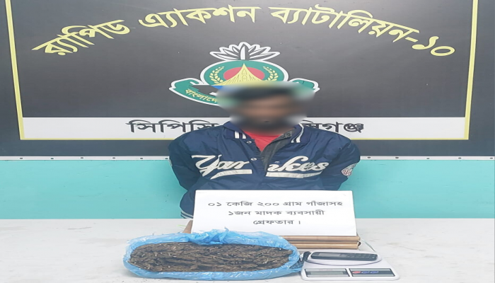 আনুমানিক ২৪ হাজার টাকা মূল্যমানের ০১ কেজি ২০০ গ্রাম গাঁজাসহ একজন মাদক ব্যবসায়ী’কে মুন্সীগঞ্জের শ্রীনগর এলাকা হতে গ্রেফতার করেছে র‌্যাব-১০