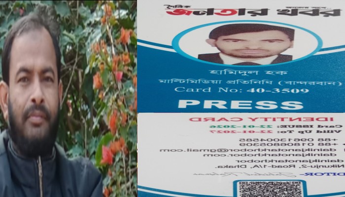 বান্দরবানের দৈনিক জনতার খবরের মাল্টিমিডিয়া প্রতিনিধি নিযুক্ত হলেন সাবেক ছাত্র নেতা এড. হামিদুল হক