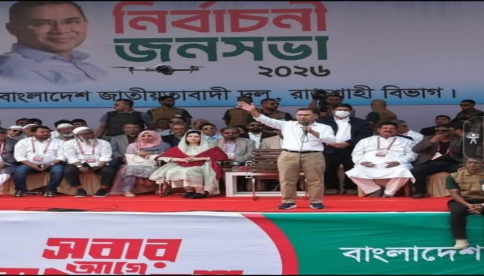 নির্বাচনে বিজয়ী হলে কৃষকদের ১০ হাজার টাকা পর্যন্ত কৃষিঋণ সুদসহ মওকুফ করা হবে: তারেক রহমান