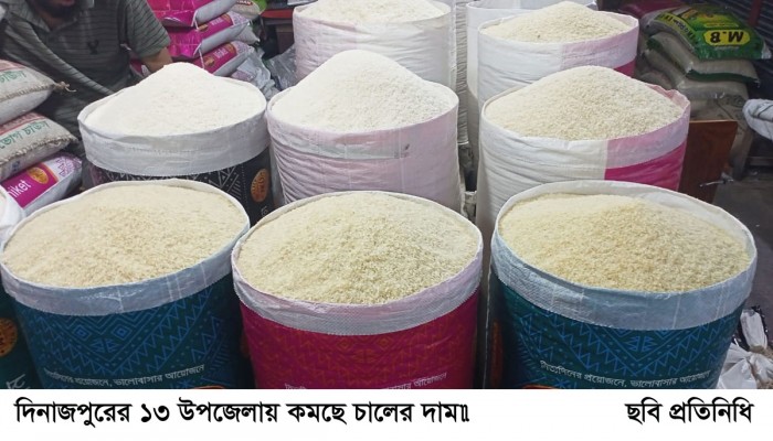 দিনাজপুরের ১৩ উপজেলায় কমছে চালের দাম