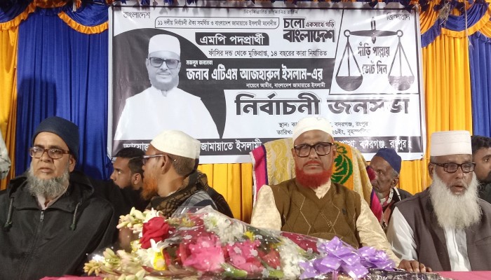 জামায়াতে ইসলামী ক্ষমতা গেলে দেশ সিঙ্গাপুর চেয়ে উন্নত হবে দাঁড়িপাল্লা নির্বাচনী জনসভায়  এটিএম আজহার।