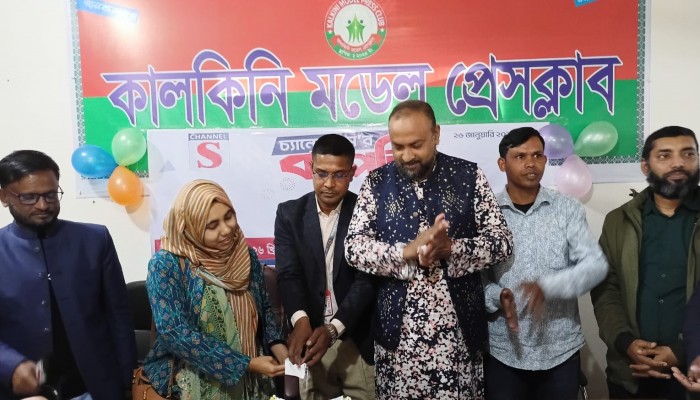 চ্যানেল এস'র বর্ষপূর্তি উপলক্ষে কালকিনিতে পালিত হলো নানা আয়োজন