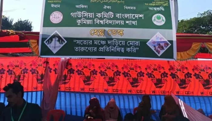​ভর্তিচ্ছুদের আবাসন ও যাতায়াত সহায়তায় অনন্য দৃষ্টান্ত কুবি গাউসিয়া কমিটির