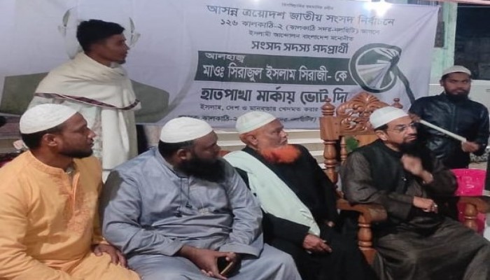 সুবিদপুরে ঝালকাঠি ২ আসনের হাতপাখার প্রার্থী সিরাজুলের পথসভা অনুষ্ঠিত