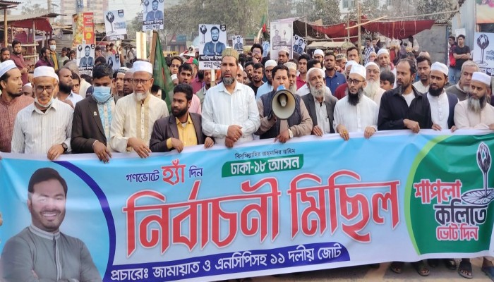 ​শাপলা কলির সমর্থনে তুরাগে জামায়াতের বিশাল মিছিল অনুষ্ঠিত