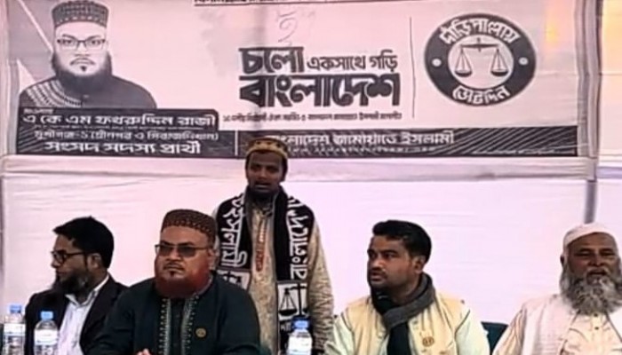 ​মুন্সীগঞ্জ-১ আসনে জামায়াত ইসলামি প্রার্থী এ কে এম ফখরুদ্দিন রাজীর গণসংযোগ ও পথসভা