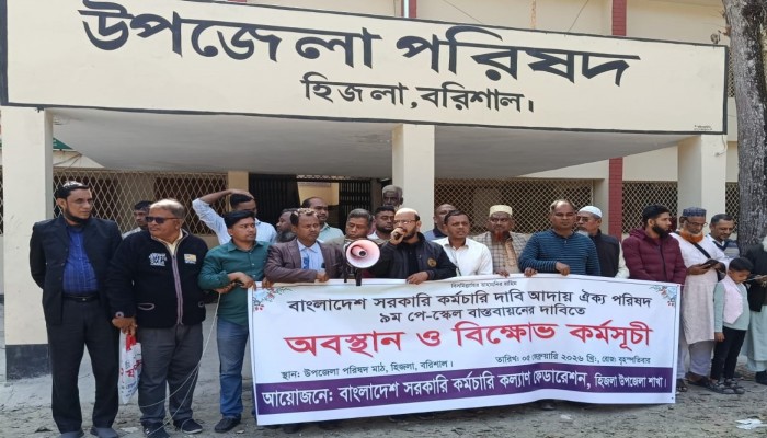 ​"নবম পে স্কেল বাস্তবায়ন না হলে,ভোট বর্জনের হুমকি"--হিজলায় সরকারি কর্মচারীবৃন্দ।