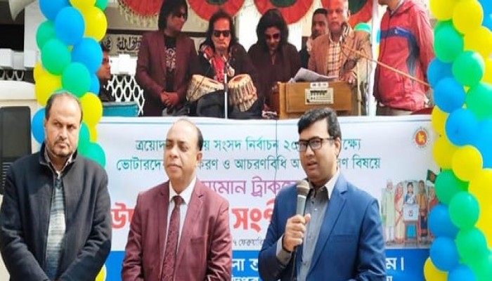 ভোটার সচেতনতায় কুড়িগ্রামে ভ্রাম্যমাণ ট্রাকে সঙ্গীতানুষ্ঠান