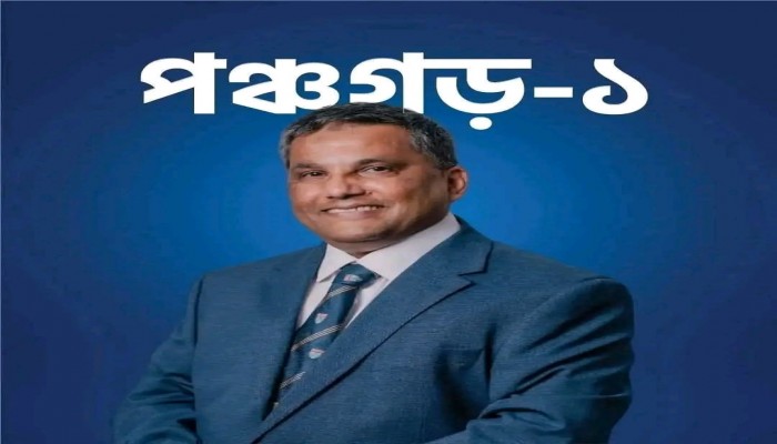 পঞ্চগড়-১ আসনের প্রাথমিক ফলাফল