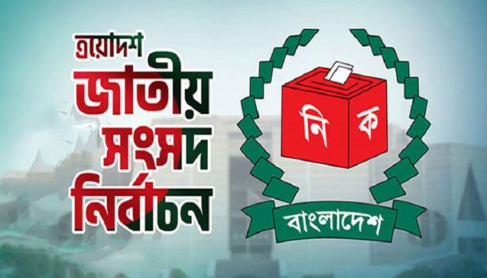 কুড়িগ্রামের ৪টি জাতীয় সংসদ আসনে জামানত হারালেন ১৮ জন প্রার্থী