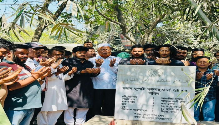 ​জুলাই চেতনায় এগিয়ে যাওয়ার অঙ্গীকার কালীগঞ্জে চব্বিশের গণঅভ্যুত্থানের শহীদের স্মরণে বিএনপির দোয়া ও শ্রদ্ধা