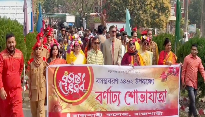 ​রাজশাহী কলেজে বসন্তবরণ  উপলক্ষে বর্ণাঢ্য শোভাযাত্রা ও সাংস্কৃতিক অনুষ্ঠান