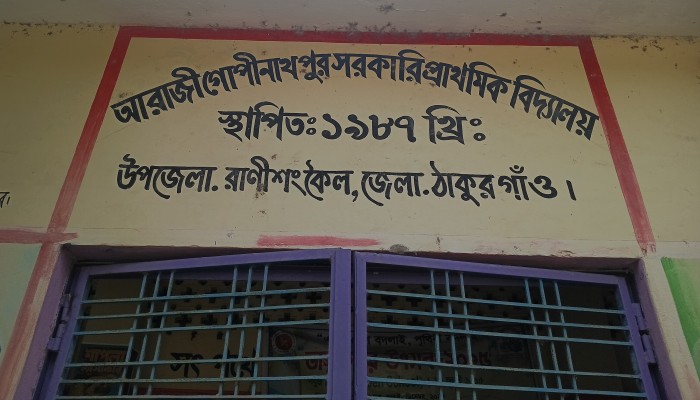 অফিস কক্ষে ফাঁটল,ঝুকিতে পাঠদান শিক্ষকদের