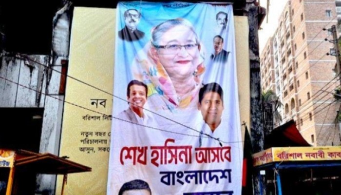 বরিশাল জেলা আওয়ামী লীগ কার্যালয়ে ছাত্রলীগ নেতার ব্যানার