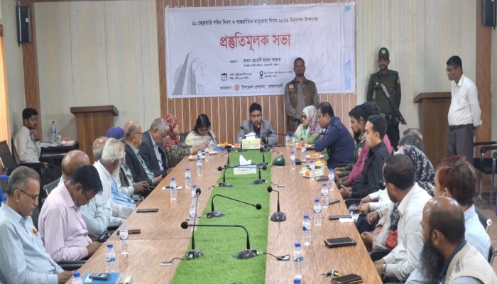 আন্তর্জাতিক মাতৃভাষা উদযাপন প্রশাসনের প্রস্তুতি সভা