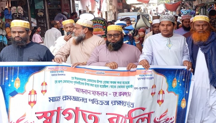 কাউখালীতে মাহে রমজানের পবিত্র রক্ষার দাবিতে স্বাগত শোভাযাত্রা অনুষ্ঠিত