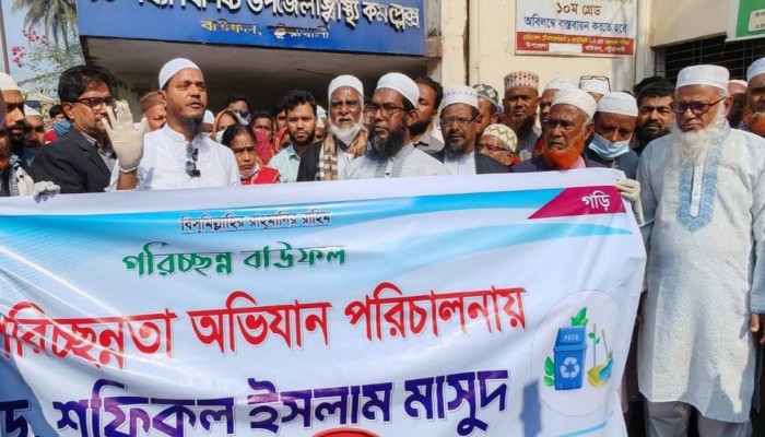 ​বাউফলে এমপির নেতৃত্বে পরিচ্ছন্নতা অভিযান পরিচালিত