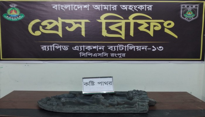 ঠাকুরগাঁওয়ের ভুল্লী এলাকা থেকে র‌্যাব-১৩ এর অভিযানে কোটি টাকার কষ্টিপাথরের মূর্তিসহ ০১ জন পাচারকারীকে গ্রেফতার।